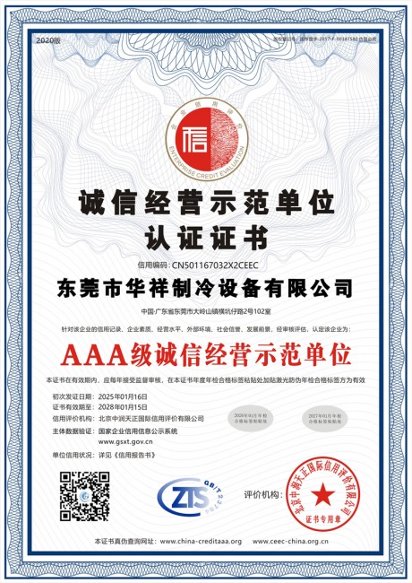 誠(chéng)信經(jīng)營(yíng)示范單位認(rèn)證證書