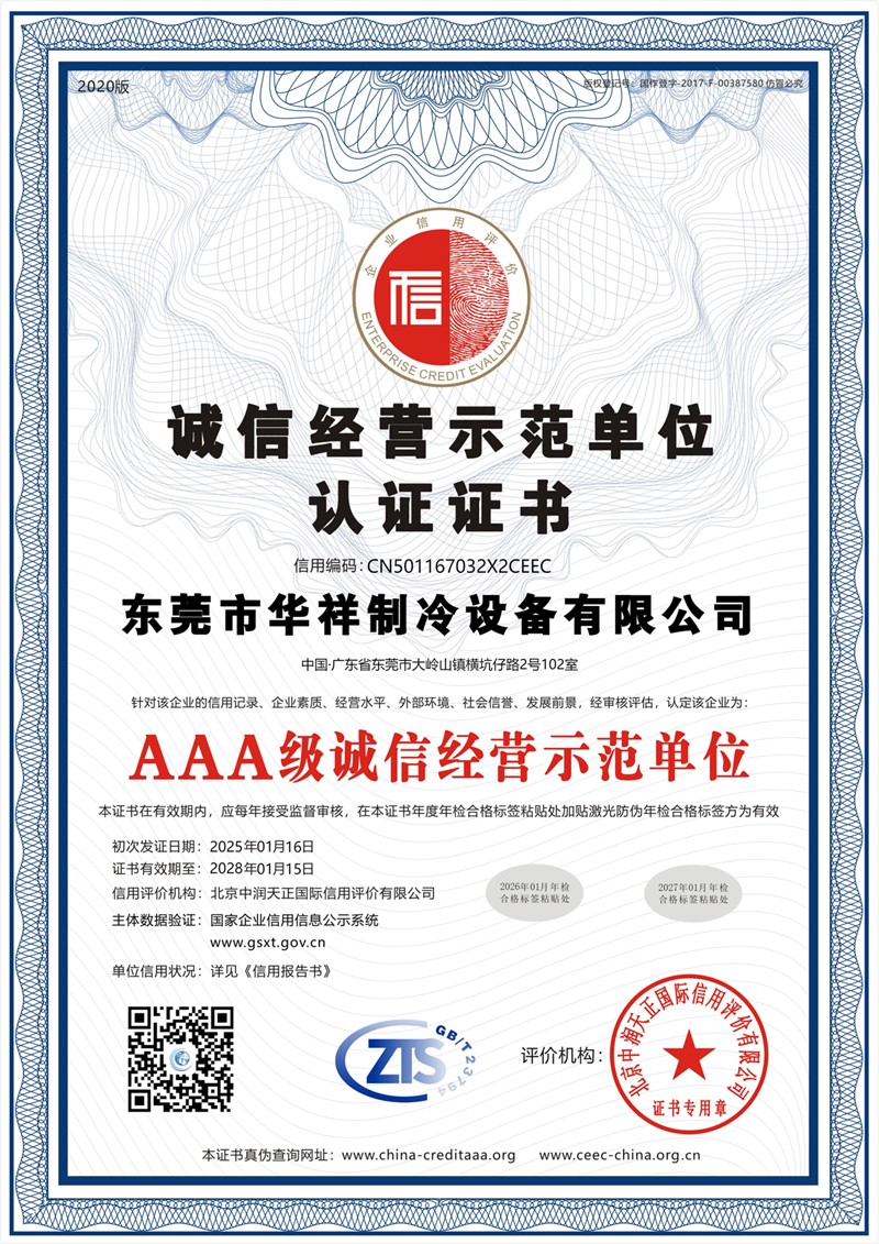 誠(chéng)信經(jīng)營(yíng)示范單位認(rèn)證證書(shū)