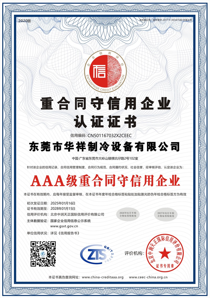 重合同守信用企業(yè)認(rèn)證證書(shū)