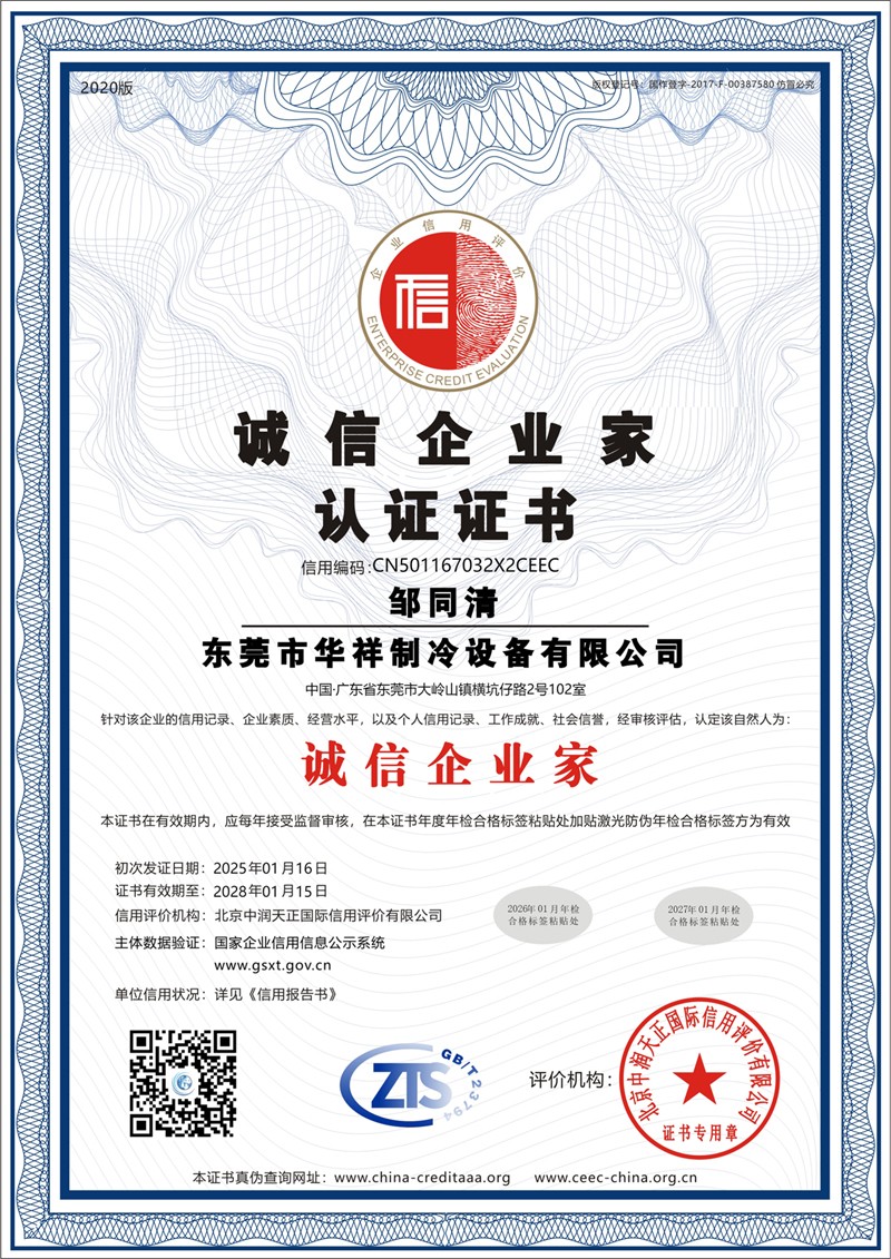 誠(chéng)信企業(yè)家認(rèn)證證書(shū)