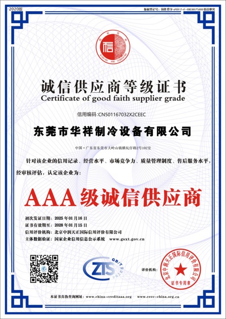 誠(chéng)信供應(yīng)商等級(jí)證書