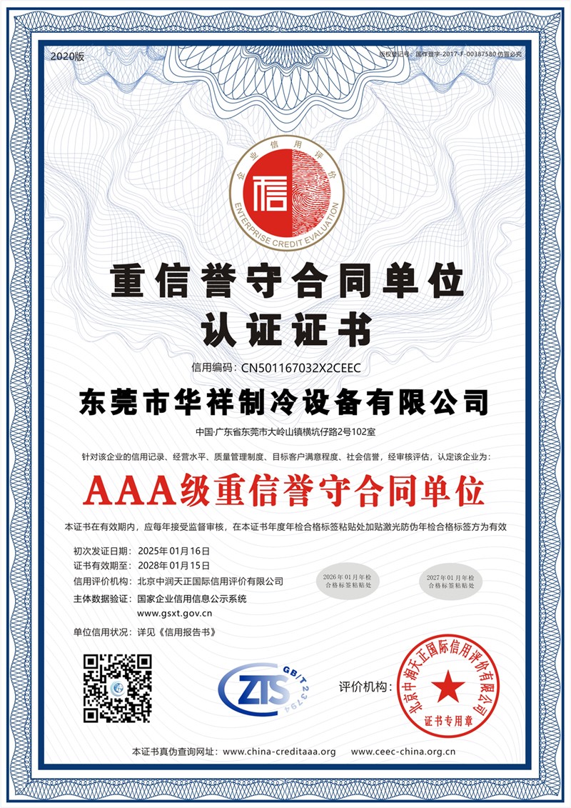 重信譽(yù)守合同單位認(rèn)證證書(shū)