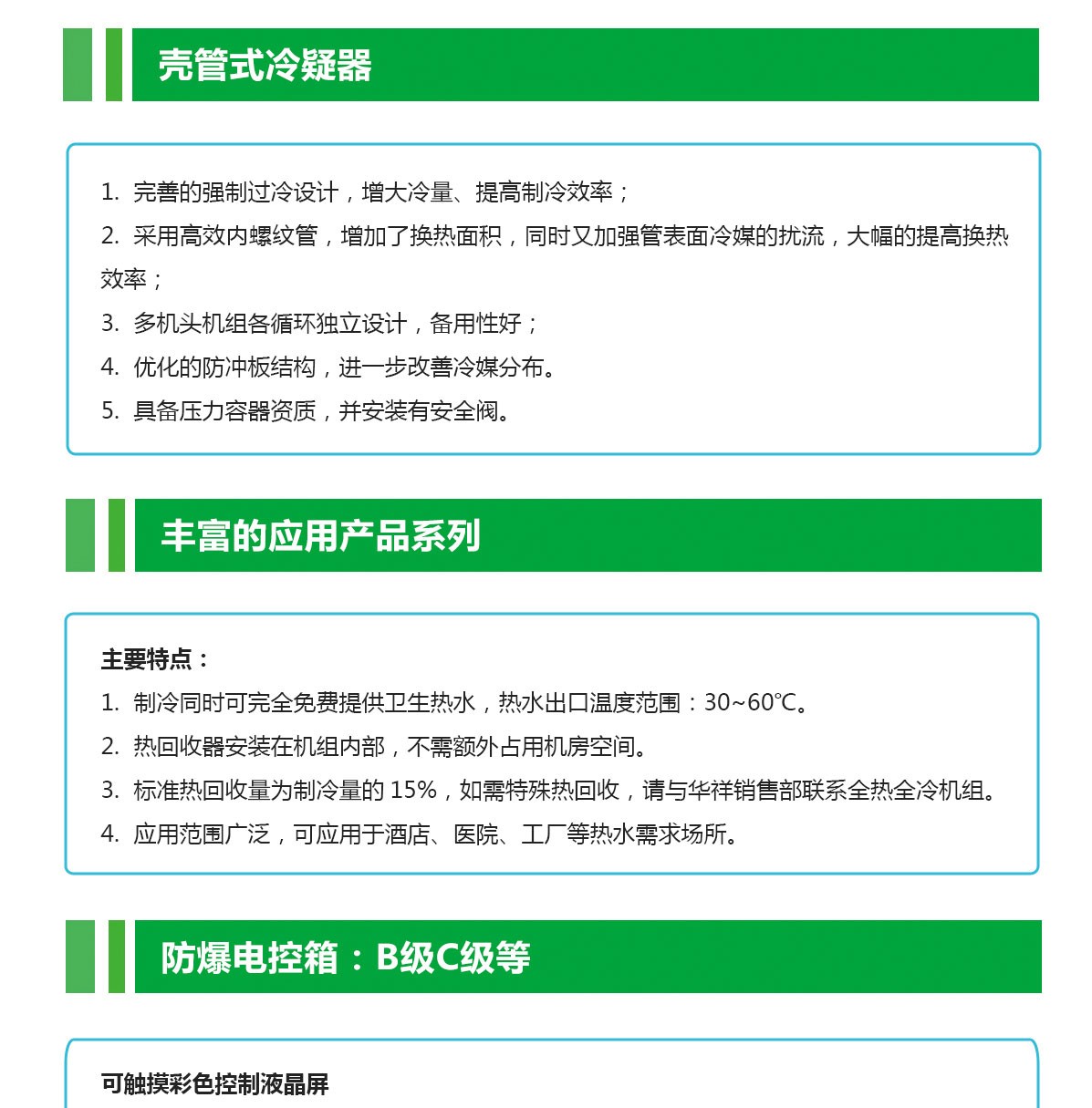 低溫防腐冷水機組特點_04.jpg