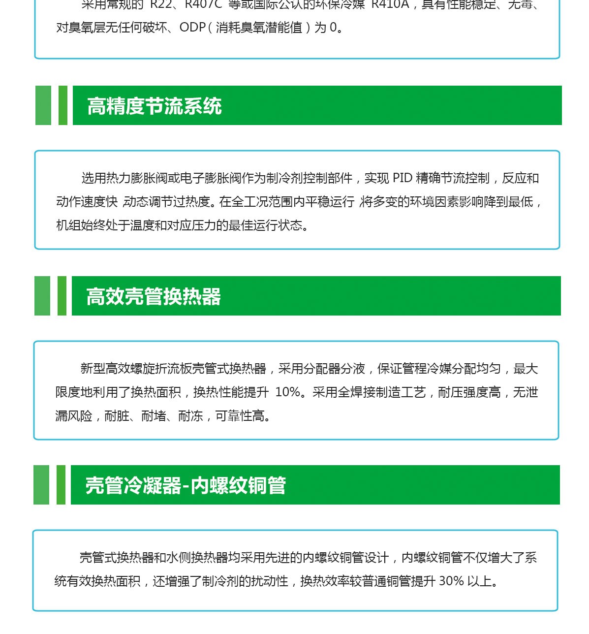 水冷精密冷水機(jī)特點(diǎn)_06.jpg