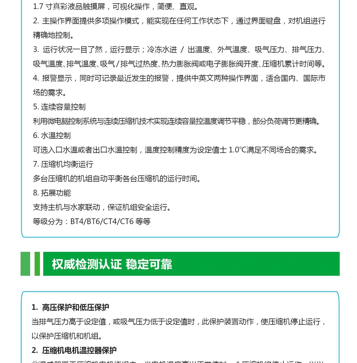 低溫防腐冷水機組特點_05.jpg