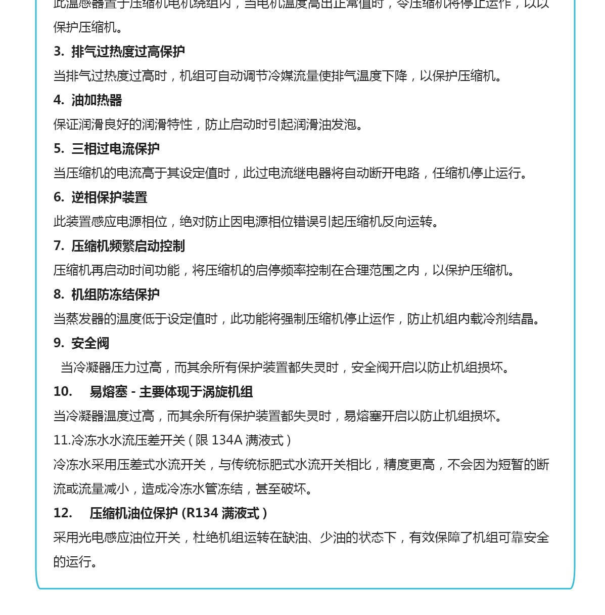 低溫防腐冷水機組特點_06.jpg