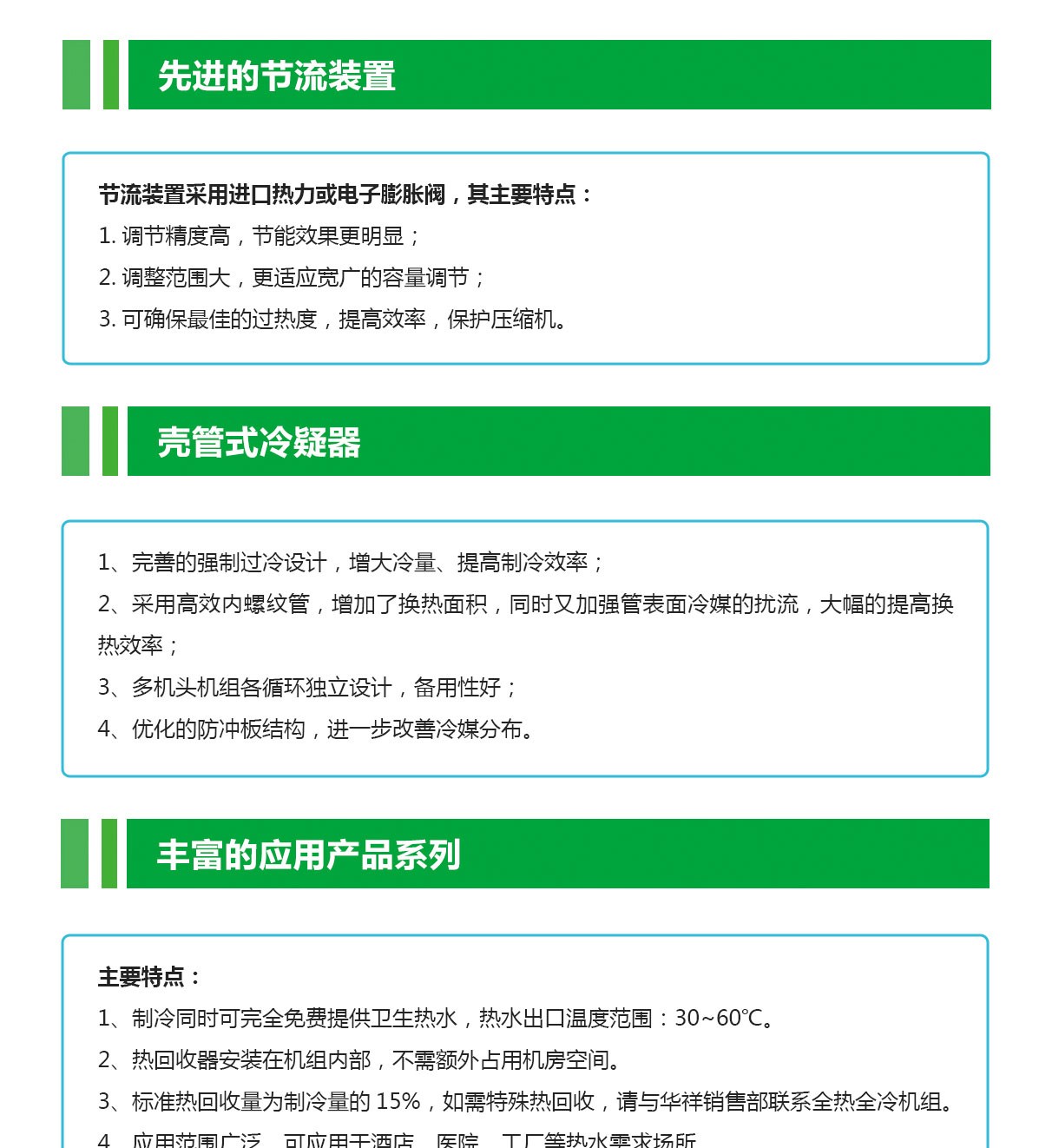 **變頻冷水機(jī)特點(diǎn)_04.jpg